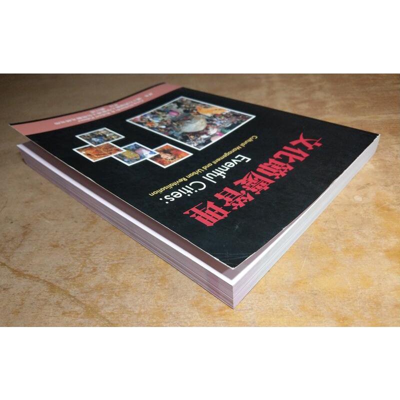 文化節慶管理│Greg Richards、國立台灣師範大學│桂魯│七成新-細節圖2