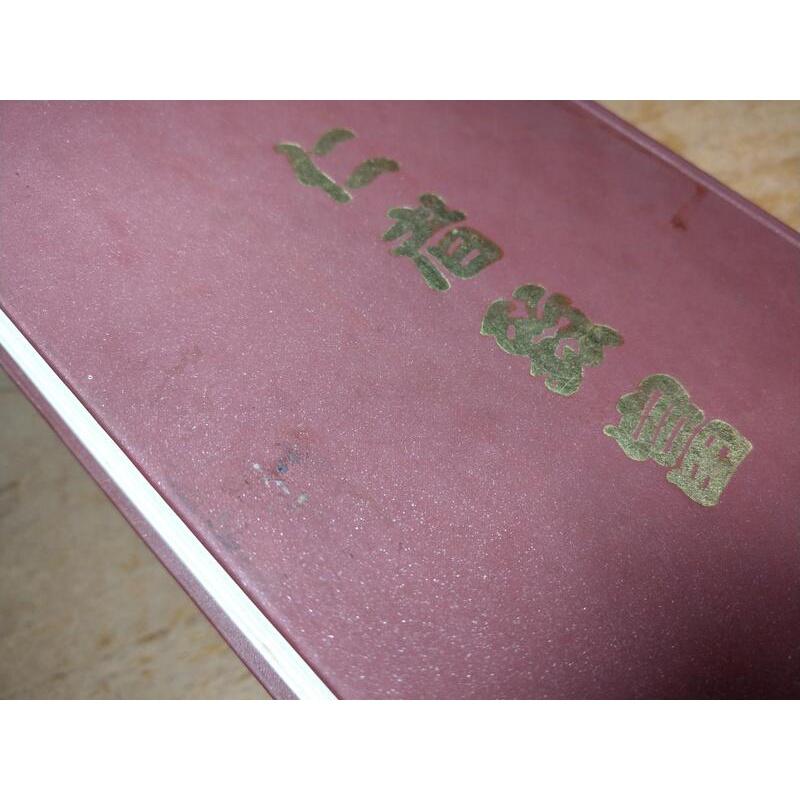 (民國84年初版)仁者致富(泛黃、黃斑)│理查 狄維士│七成新-細節圖5