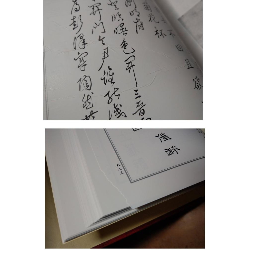 正草隸篆繪圖唐詩三百首：上中下3書 全套三冊│王九儒│茂秀文物│正草隸篆 繪圖唐詩三百首、上冊、中冊、下冊│七成新-細節圖8