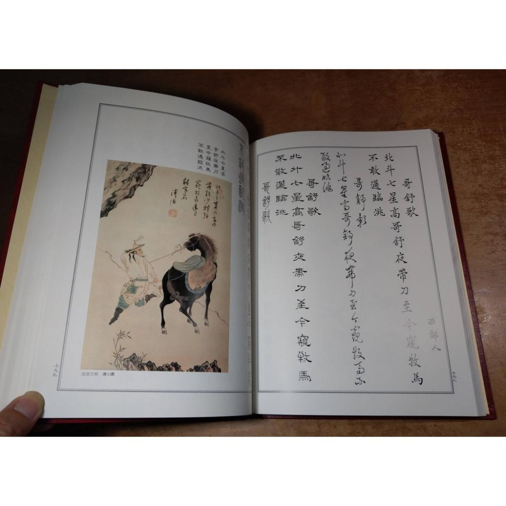 正草隸篆繪圖唐詩三百首：上中下3書 全套三冊│王九儒│茂秀文物│正草隸篆 繪圖唐詩三百首、上冊、中冊、下冊│七成新-細節圖9