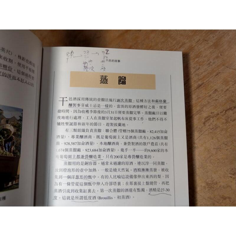 干邑鑑賞手冊(許多劃線註記)│Conal│萬里機構、萬里書店│干邑 鑑賞手冊 Cognac│七成新-細節圖5