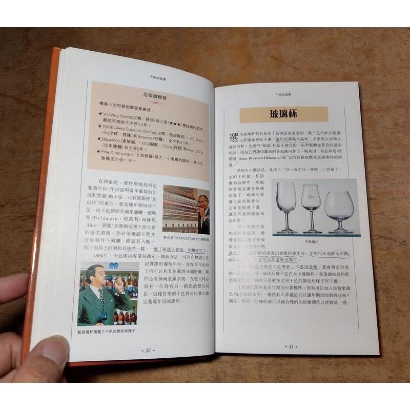 干邑鑑賞手冊(許多劃線註記)│Conal│萬里機構、萬里書店│干邑 鑑賞手冊 Cognac│七成新-細節圖6