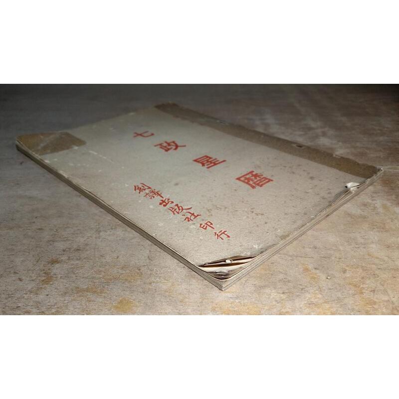 (民國61年初版) 七政星曆 (裝訂鬆脫)│張耀文│劍譯│老書-細節圖2