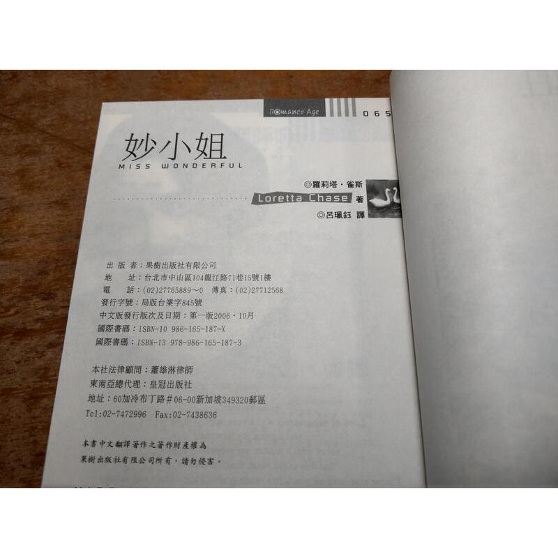 妙小姐(二手書、小說)│雀斯│果樹│七成新-細節圖9