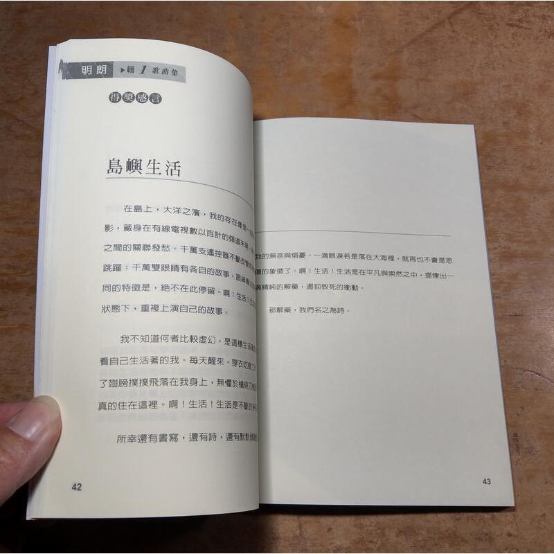 (民國96年初版)明朗│吳岱穎│花蓮縣文化局│七成新-細節圖6