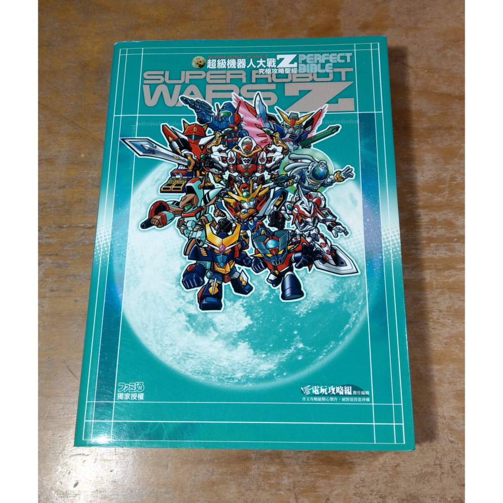 超級機器人大戰Z：究極攻略聖經(書側磨書處理)│青文│超級機器人大戰Z 攻略、書、二手書│七成新-細節圖2