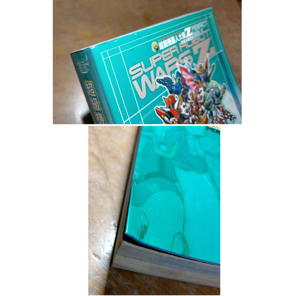 超級機器人大戰Z：究極攻略聖經(書側磨書處理)│青文│超級機器人大戰Z 攻略、書、二手書│七成新-細節圖4
