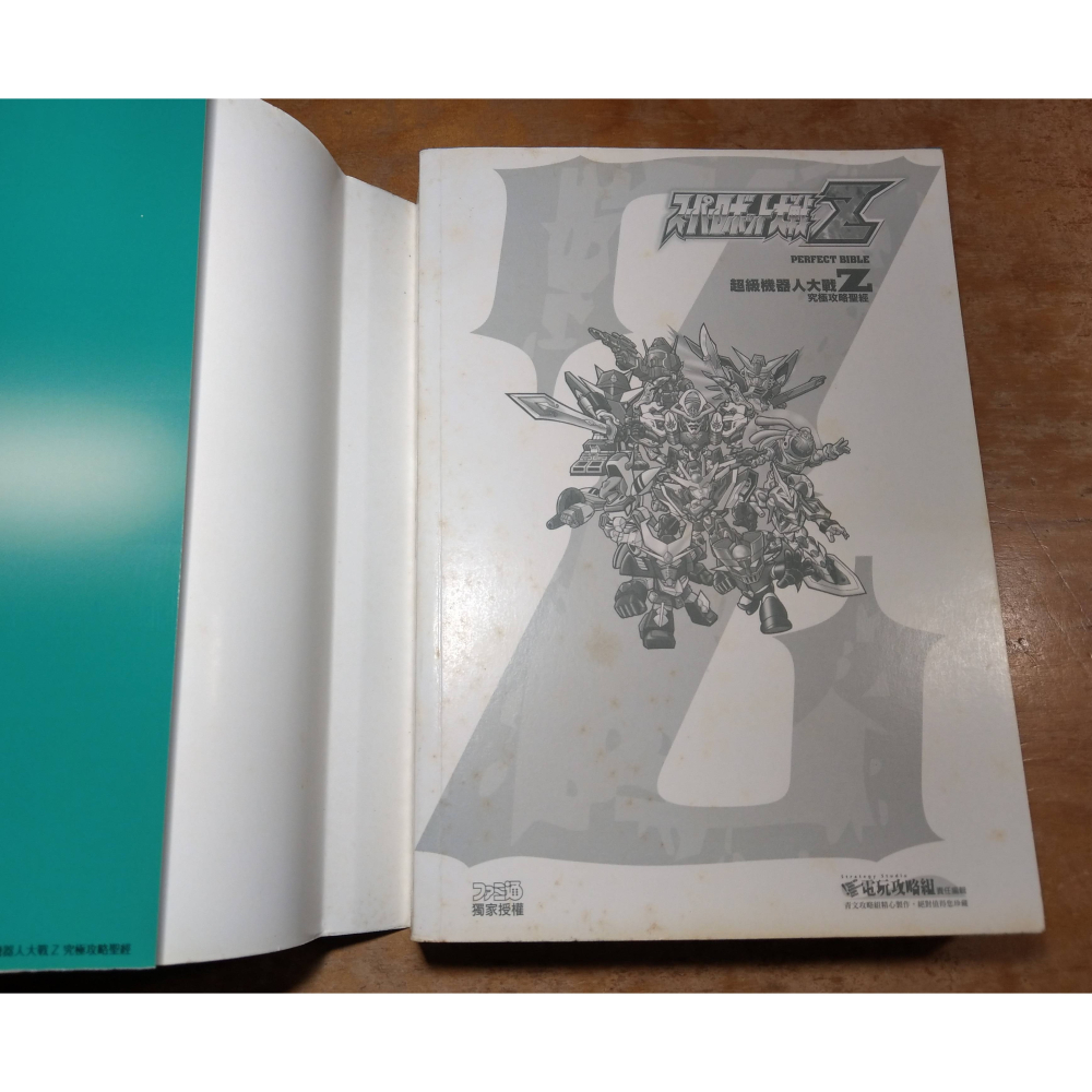 超級機器人大戰Z：究極攻略聖經(書側磨書處理)│青文│超級機器人大戰Z 攻略、書、二手書│七成新-細節圖5