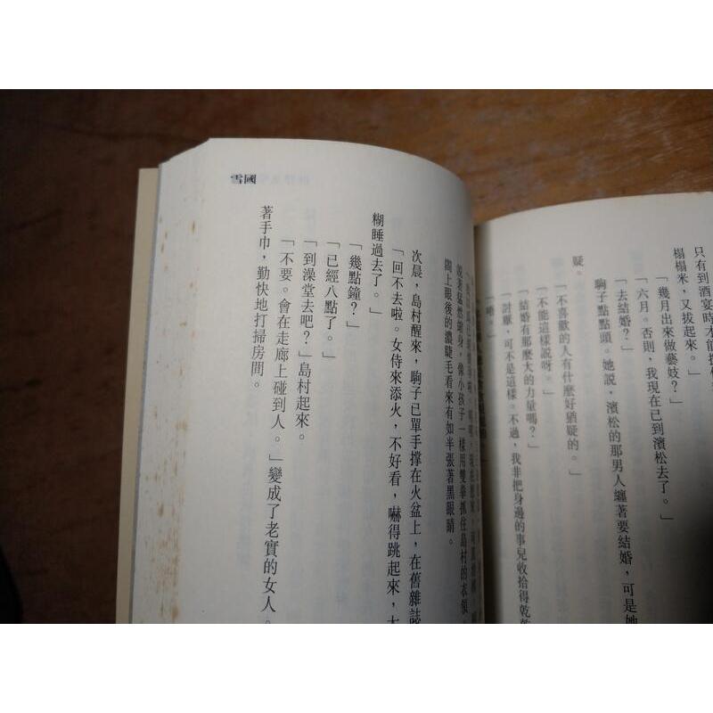 雪國(泛黃、多書斑)│川端康成、李永熾 譯│錦繡 出版│世界文學名著 雪國│六成新-細節圖6