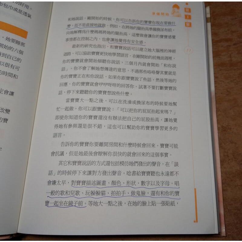 寶寶睡眠聖經(許多摺角、多劃線註記)│Tizzie│雅典文化│9789867041555│六成新-細節圖5