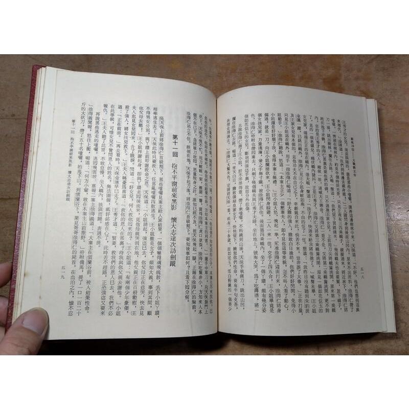 (民國73年)大字足本 新乾坤印│靈巖樵子│文化圖書│大字足本新乾坤印│老書-細節圖7