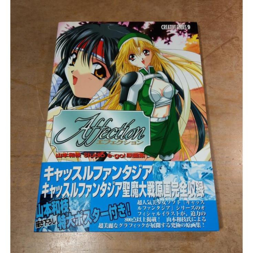 【非売品】Studio e.go! 山本和枝 描き下ろし A3 ポスター ⑤ Affection：山本和枝Studio e.go! 原畫集(日文書)│彩文館│山本