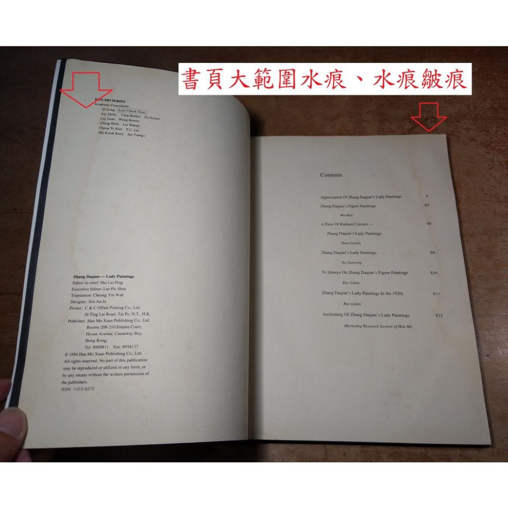 中國近代名家書畫全集1 ：張大千/仕女 (水痕、水痕皺痕)│名家翰墨│張大千│六成新-細節圖6