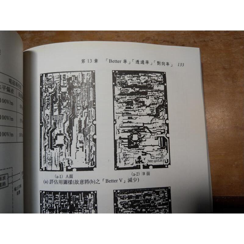 圖說接地與雜訊(多摺痕)│伊藤健一、陳連春│建興│圖說 接地與雜訊│六成新-細節圖8