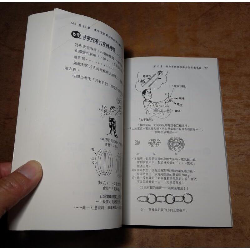 圖說接地與雜訊(多摺痕)│伊藤健一、陳連春│建興│圖說 接地與雜訊│六成新-細節圖9