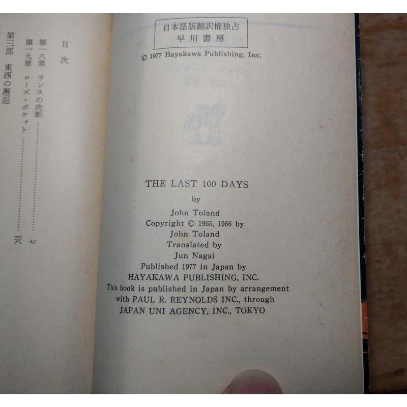 (原文書、口袋書) 最後の100日：上卷+下卷 2書合售│永井 淳│最後的100日│永井淳、上下│老舊圖書-細節圖9