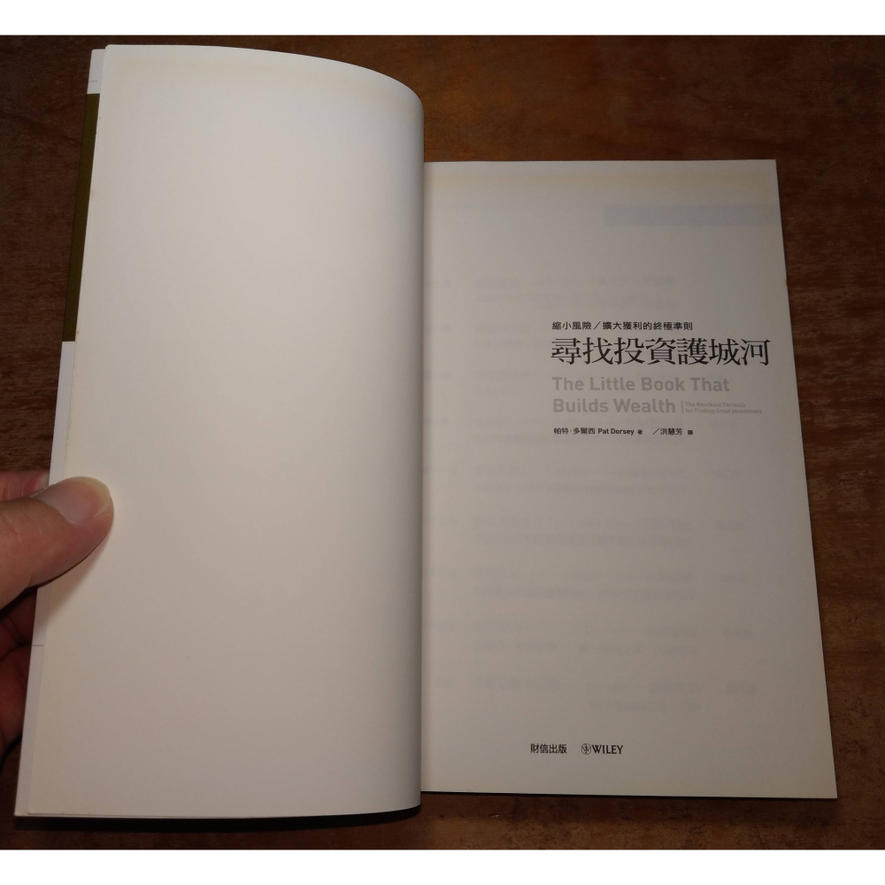 尋找投資護城河(泛黃、書斑)│Pat Dorsey、洪慧芳│財信│書、二手書│六成新-細節圖5