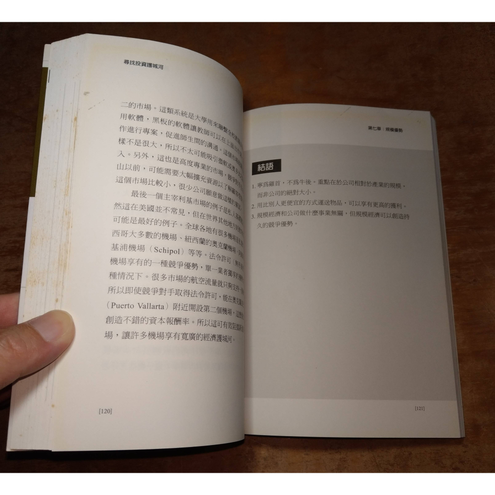 尋找投資護城河(泛黃、書斑)│Pat Dorsey、洪慧芳│財信│書、二手書│六成新-細節圖8