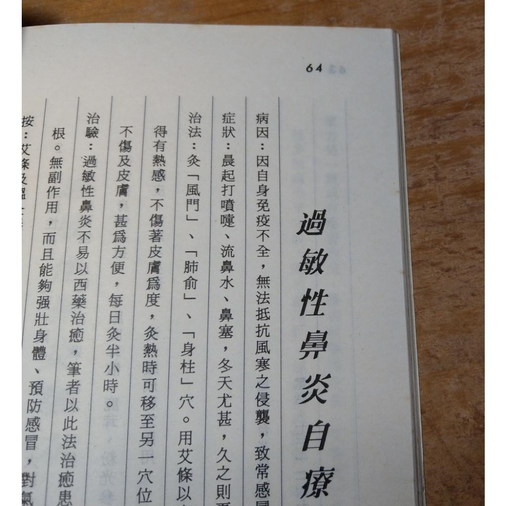 (民國78年初版) 當代良醫顯驗方1│天真聖道院│老書-細節圖5