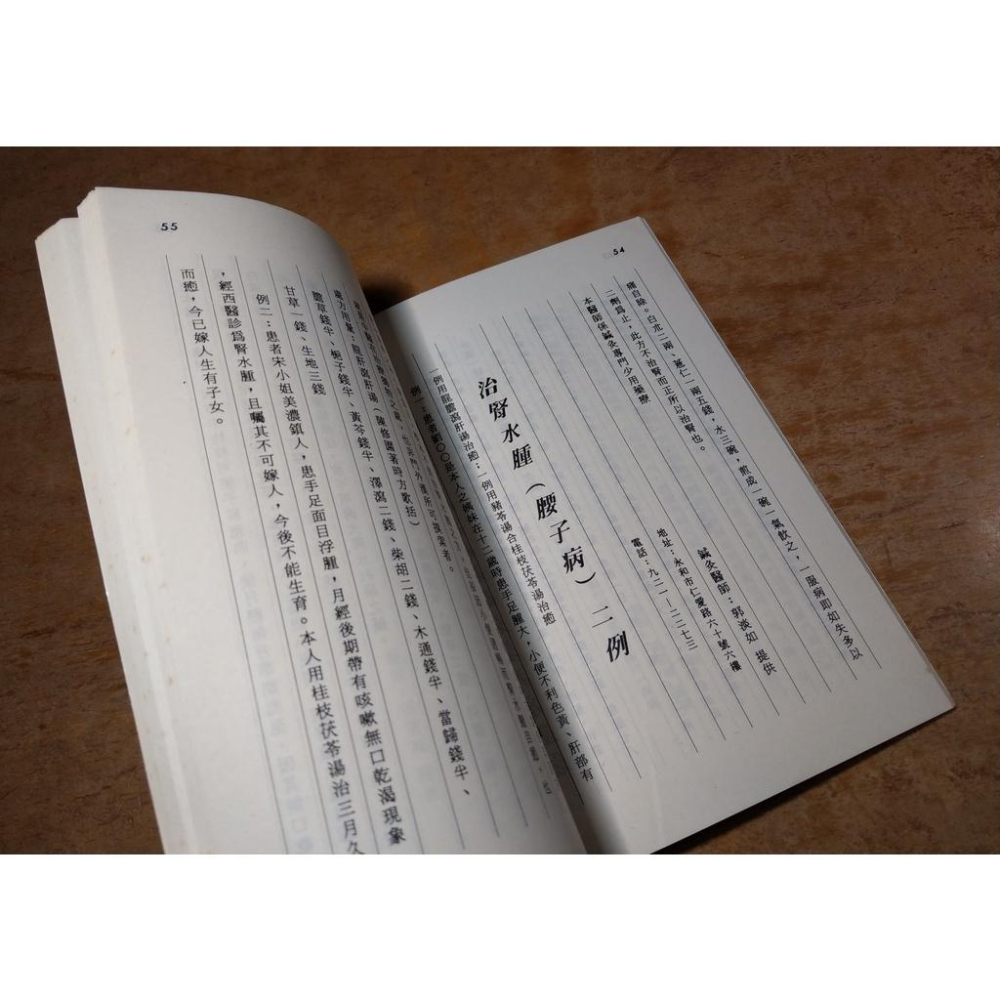 (民國78年初版) 當代良醫顯驗方1│天真聖道院│老書-細節圖7