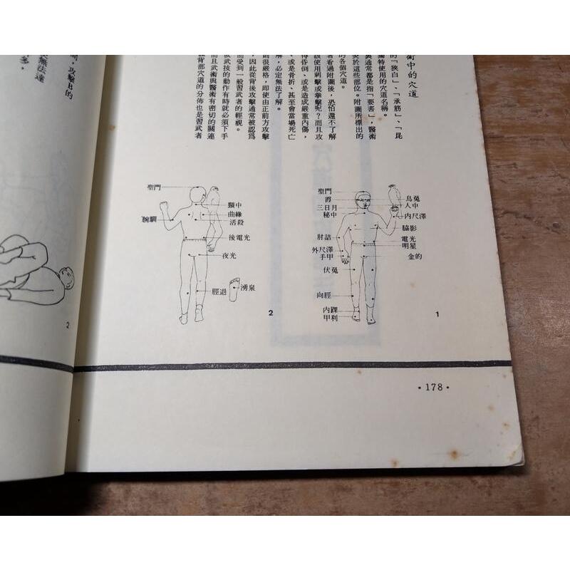 (1991年再版)內功合氣術：武術的最高境界(泛黃、多書斑)│李亦武│武陵│老書-細節圖7