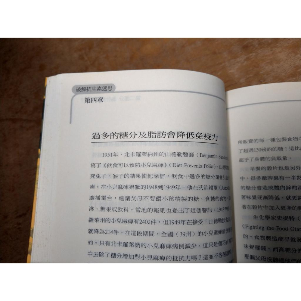 破解抗生素迷思－50個不用抗生素的免疫力提升法(泛黃、書斑)│麥可 史密特│原水│七成新-細節圖6