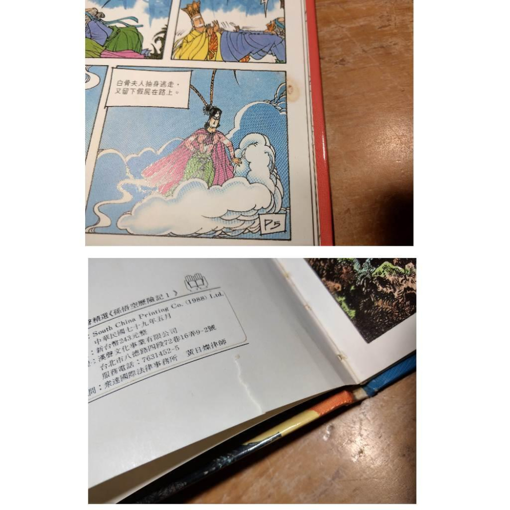 孫悟空歷險記1-10 ：十冊合售(書皮多處磨損、破損)│曾佑瑄│漢聲│英文漢聲、孫悟空 歷險記│圖書老舊、多處瑕疵-細節圖7