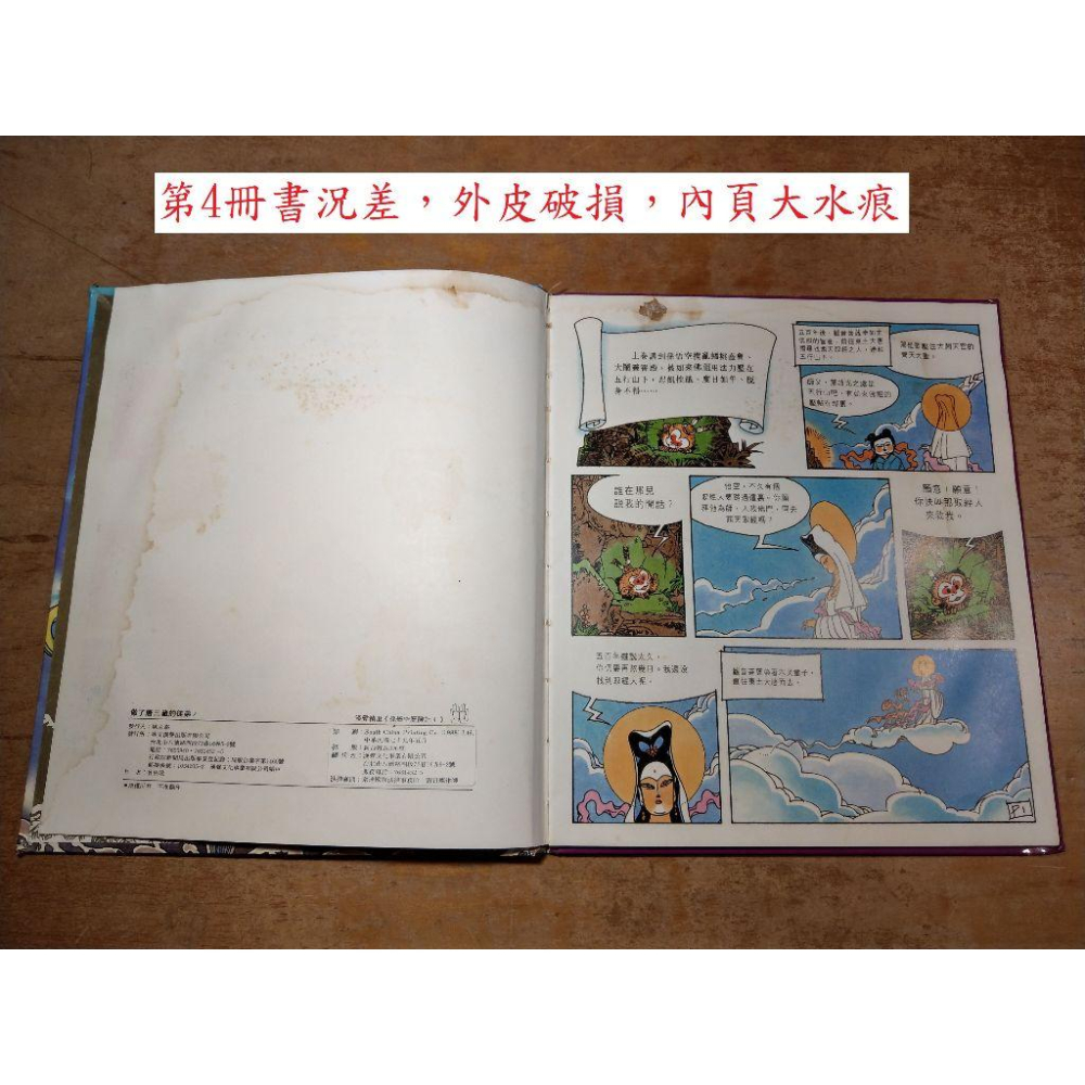 孫悟空歷險記1-10 ：十冊合售(書皮多處磨損、破損)│曾佑瑄│漢聲│英文漢聲、孫悟空 歷險記│圖書老舊、多處瑕疵-細節圖9