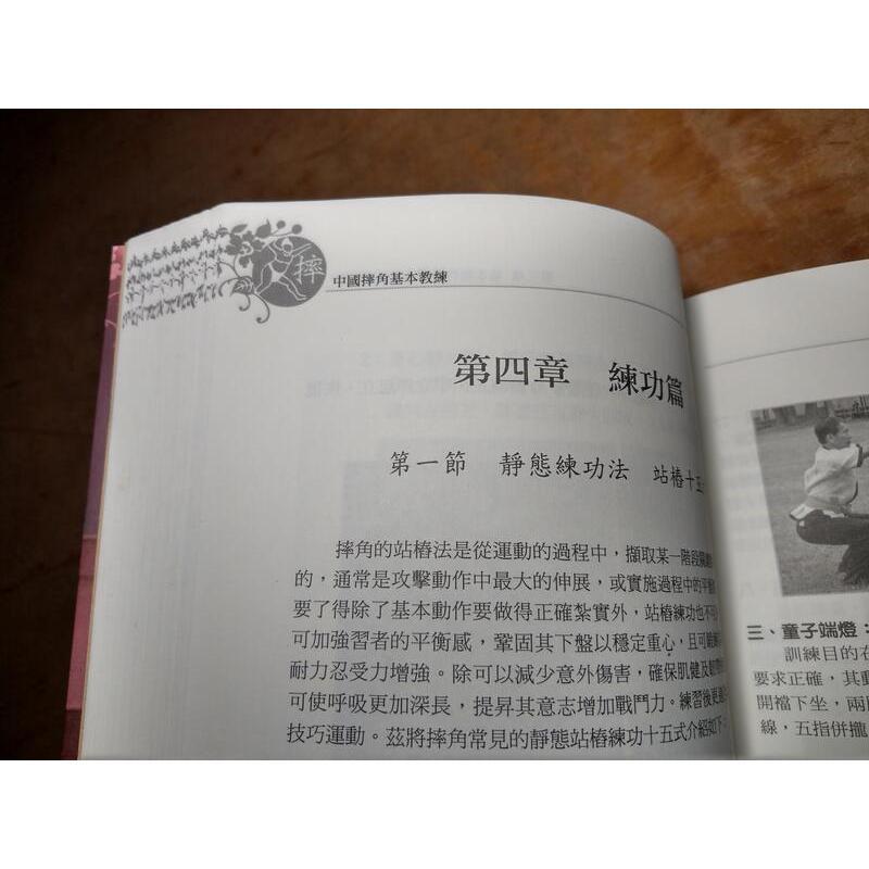 中國摔角基本教練│林奉文│春暉│書、二手書│七成新-細節圖5