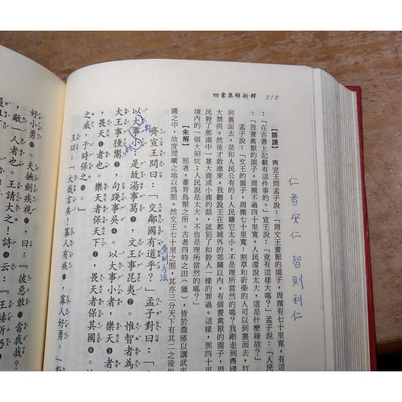 (民國80年)四書集解新釋(髒污、泛黃多書斑、凌亂劃記)│正言│老書-細節圖5