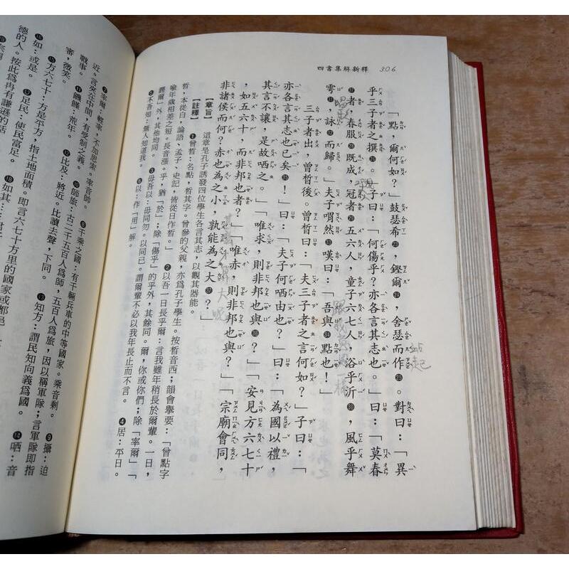 (民國80年)四書集解新釋(髒污、泛黃多書斑、凌亂劃記)│正言│老書-細節圖6