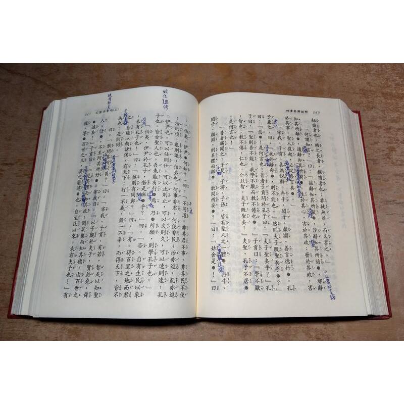 (民國80年)四書集解新釋(髒污、泛黃多書斑、凌亂劃記)│正言│老書-細節圖7