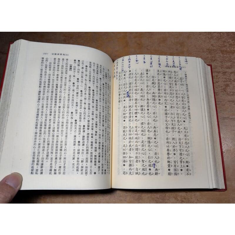 (民國80年)四書集解新釋(髒污、泛黃多書斑、凌亂劃記)│正言│老書-細節圖8