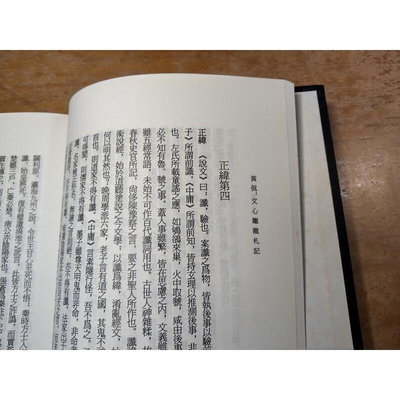 (繁體書籍、精裝書) 文心雕龍札記+國學文集+國學講義錄：三冊合售│黃侃│花神、凡異、理藝│七成新-細節圖6