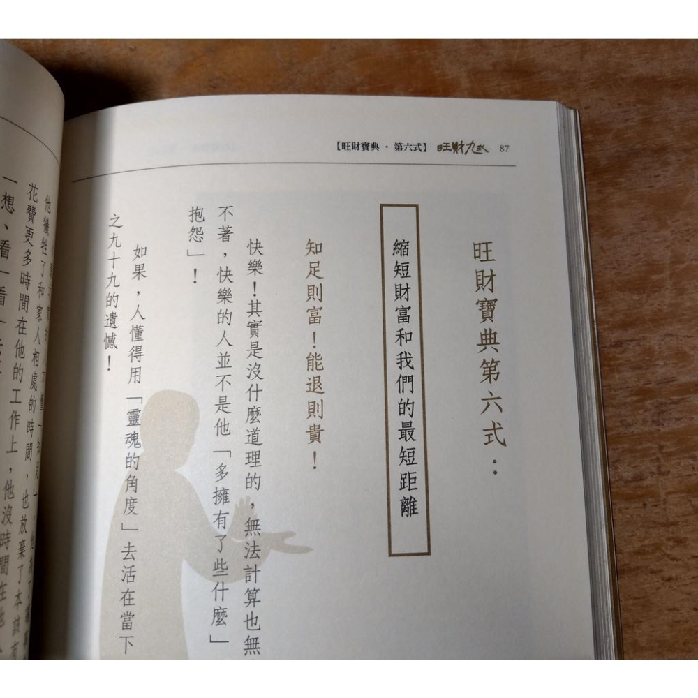 旺財九式(泛黃、書斑)│林金源│旺財9式│七成新-細節圖5