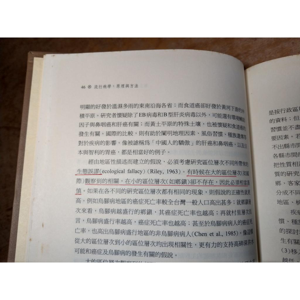 流行病學：原理與方法(泛黃多書斑、凌亂的劃記)│陳建仁│聯經│圖書老舊-細節圖6