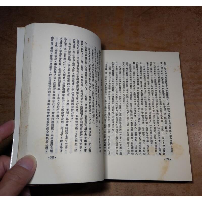 (民國73年再版)大漠英雄傳：1-4冊 全四冊合售(已泛黃、多書斑)│金庸│遠景│1、2、3、4、一、二、三、四│老書-細節圖5