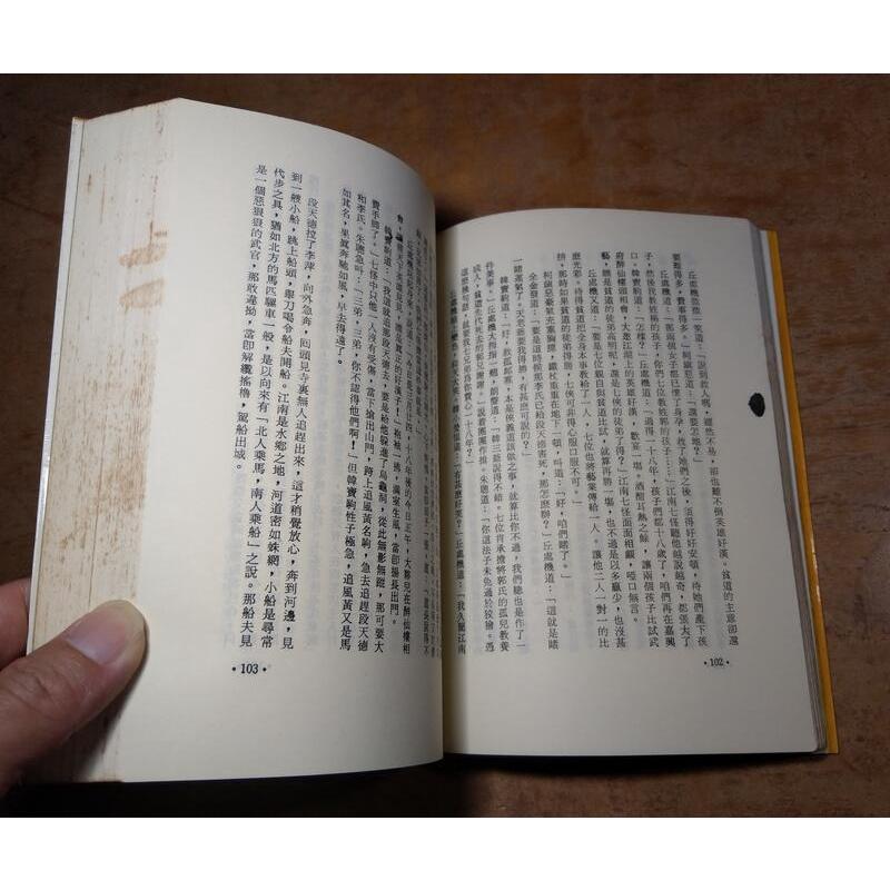 (民國73年再版)大漠英雄傳：1-4冊 全四冊合售(已泛黃、多書斑)│金庸│遠景│1、2、3、4、一、二、三、四│老書-細節圖6