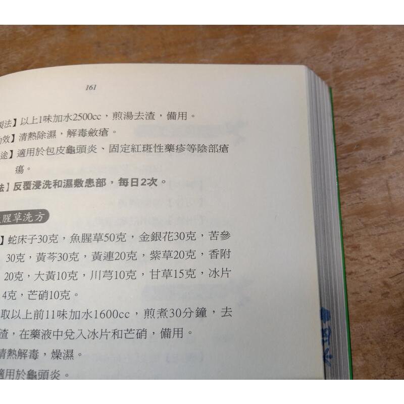 精選妙用中草藥治男科疾病(已泛黃)│敏濤│小倉書房│精選妙用 中草藥 治男科疾病│六成新-細節圖6