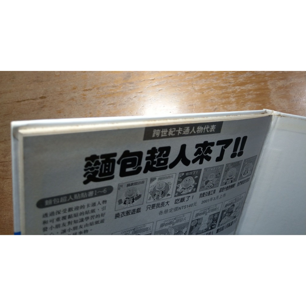 二手書：麵包超人TV卡通版繪本1+2+3+6│東販│麵包超人和咖哩麵包超人、麵包超人和刷牙人、麵包超人和吐司超人│六成新-細節圖5
