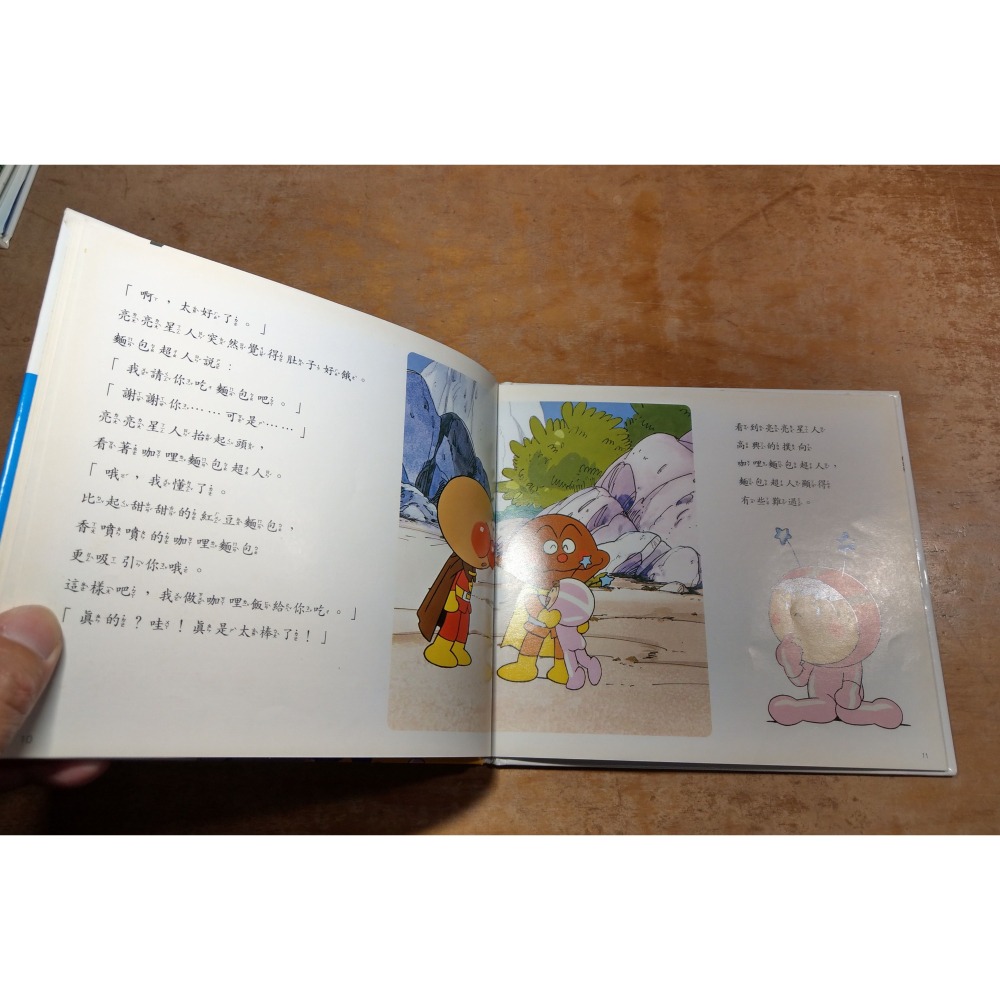 二手書：麵包超人TV卡通版繪本1+2+3+6│東販│麵包超人和咖哩麵包超人、麵包超人和刷牙人、麵包超人和吐司超人│六成新-細節圖9