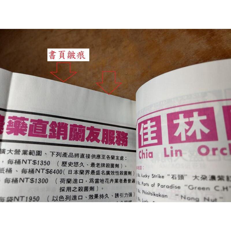 (封面題字「蘭花捧花示範：陸小芬」) 蘭花世界：135│1989年 七月號│1989年7月│老書-細節圖6