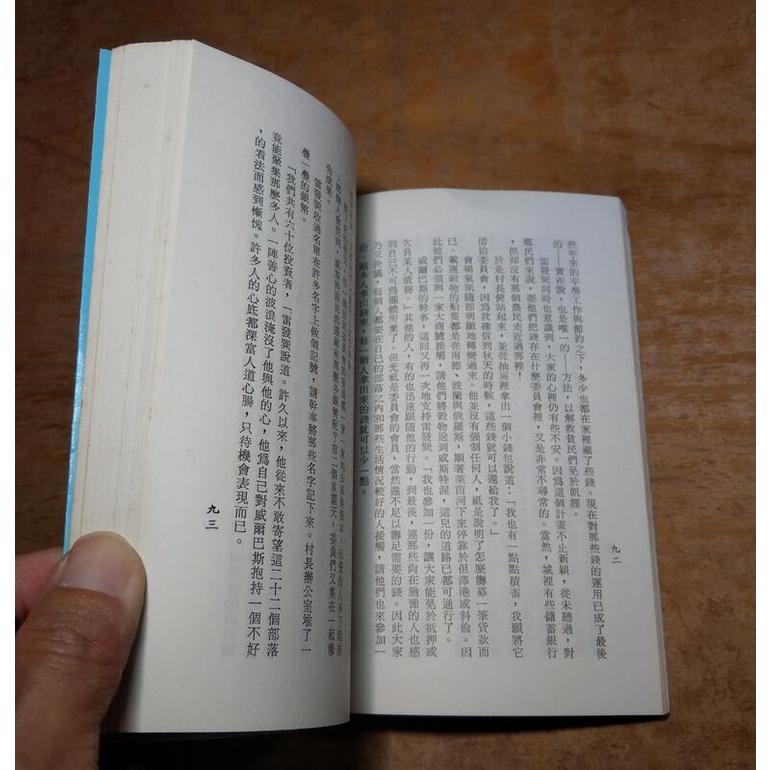 (民國75年初版)雷發巽傳│孫炳焱、雷發巽、Raiffeisen│中華民國儲蓄互助協會│二手書 書│老書-細節圖9