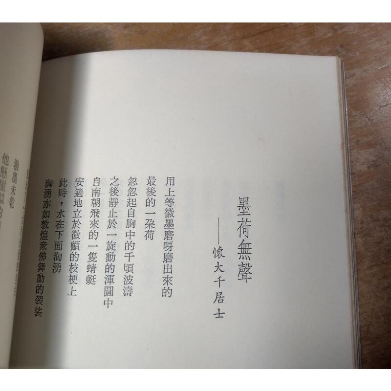 (民國72年再版)釀酒的石頭│洛夫│九歌│九歌文庫124│老書-細節圖6