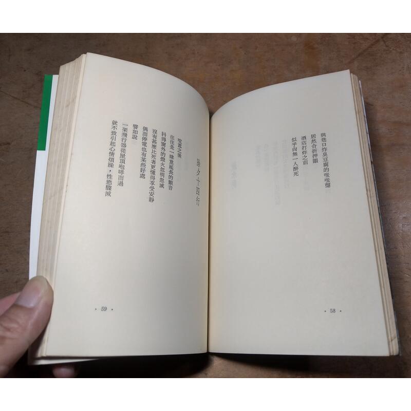 (民國72年再版)釀酒的石頭│洛夫│九歌│九歌文庫124│老書-細節圖7