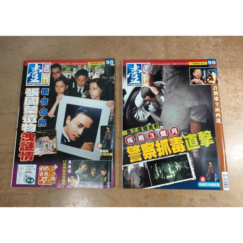 (2003年4月10日)壹週刊：第98期雙冊合售(附 張國榮珍藏海報)│張國榮│雜誌、海報、張國榮海報、書、2│七成新-細節圖3