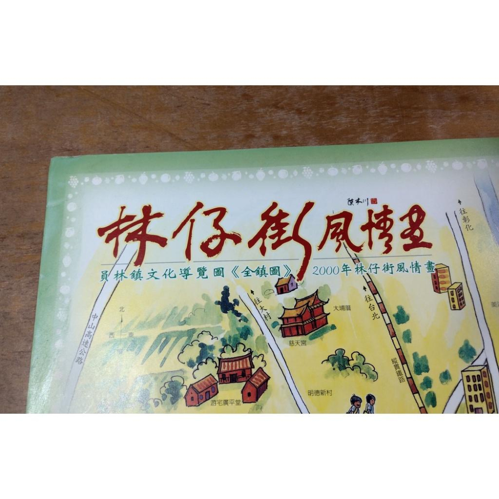 (地圖一幅)2000年 林仔街風情畫 員林鎮文化導覽圖：市區圖、全鎮圖│員林鎮公所 許瓊聰│彰化 員林│七成新-細節圖2