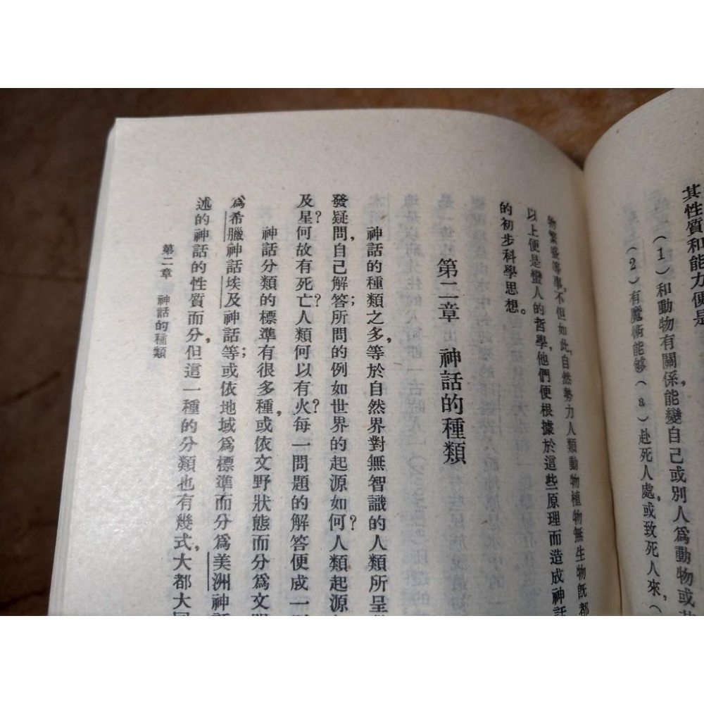 (簡體書) 神話三家論 ：民俗、民間文學影印資料之四十一│玄珠、謝六逸、林惠祥│上海文藝出版社│老書-細節圖3