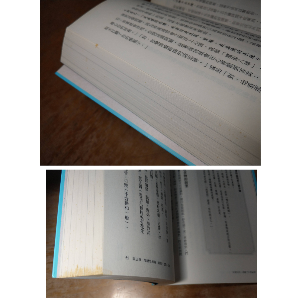 食物情緒大解密：你愛吃的，透露了什麼祕密(泛黃、多書斑)│朵琳 芙秋│三采│書、二手書、食物情緒 大解密│六成新-細節圖7