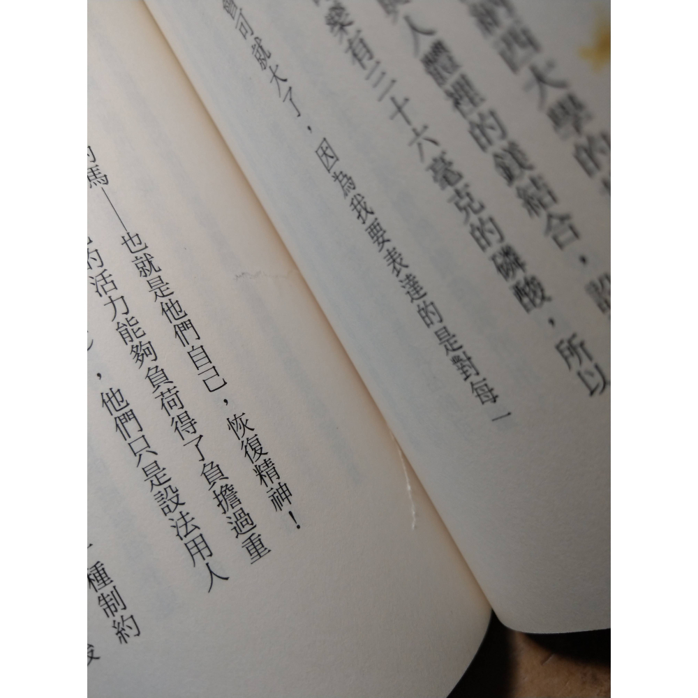 食物情緒大解密：你愛吃的，透露了什麼祕密(泛黃、多書斑)│朵琳 芙秋│三采│書、二手書、食物情緒 大解密│六成新-細節圖9